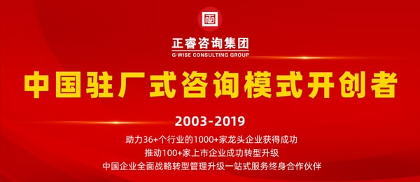 正睿咨询集团