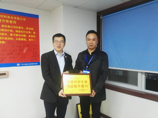 鑫泰总经理陈年福为正睿咨询集团颁发牌匾和感谢信