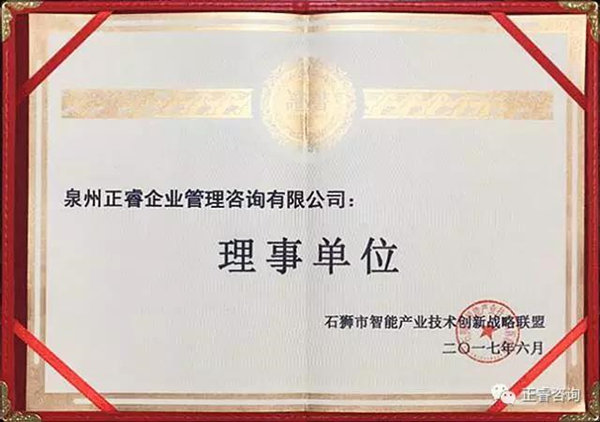 热烈祝贺2017年6月正睿咨询集团泉州分公司与闽南理工学院开展大学生创业创新顾问合作