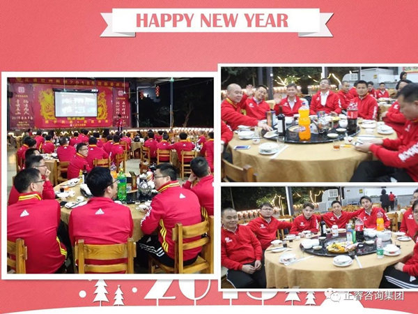正睿咨询集团2017年会