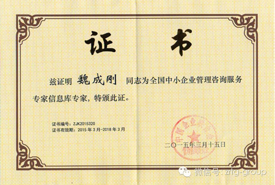 热烈祝贺2015年3月正睿咨询集团又有三名老师入选工信部服务专家