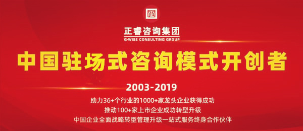 正睿咨询集团