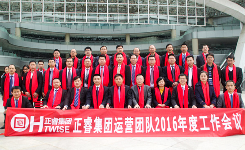 热烈祝贺正睿集团运营团队2016年度工作会议顺利召开