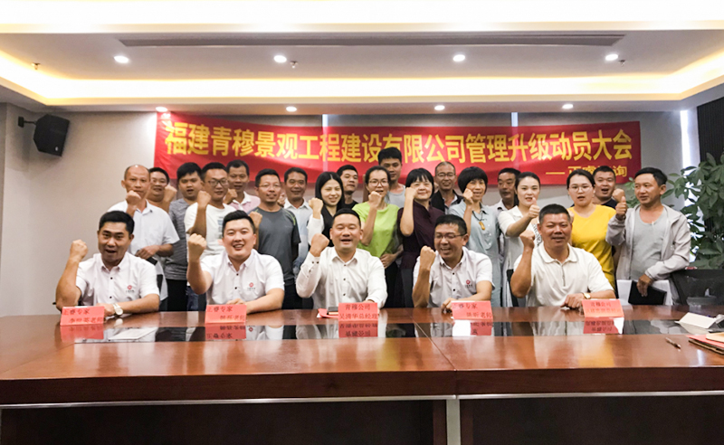 热烈祝贺福建青穆景观工程建设携手正睿咨询启动企业管理升级