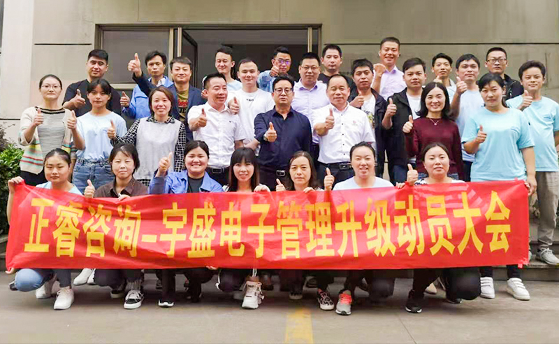 热烈祝贺苏州宇盛集团携手正睿咨询启动企业管理升级