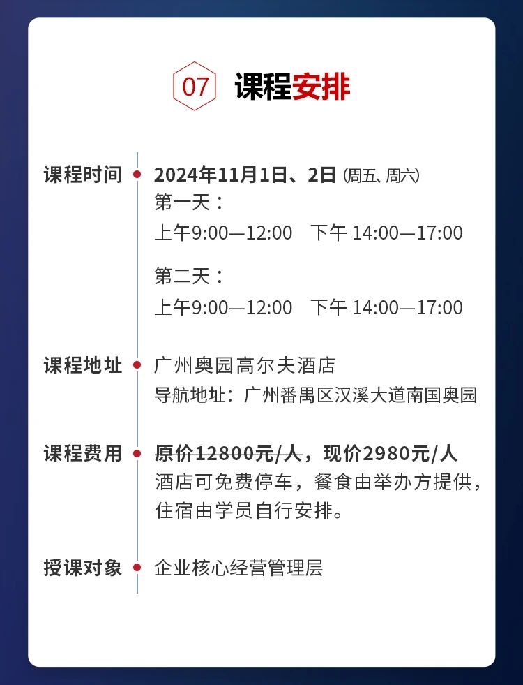 正睿咨询集团《年度经营计划&全面预算管理》即将开课