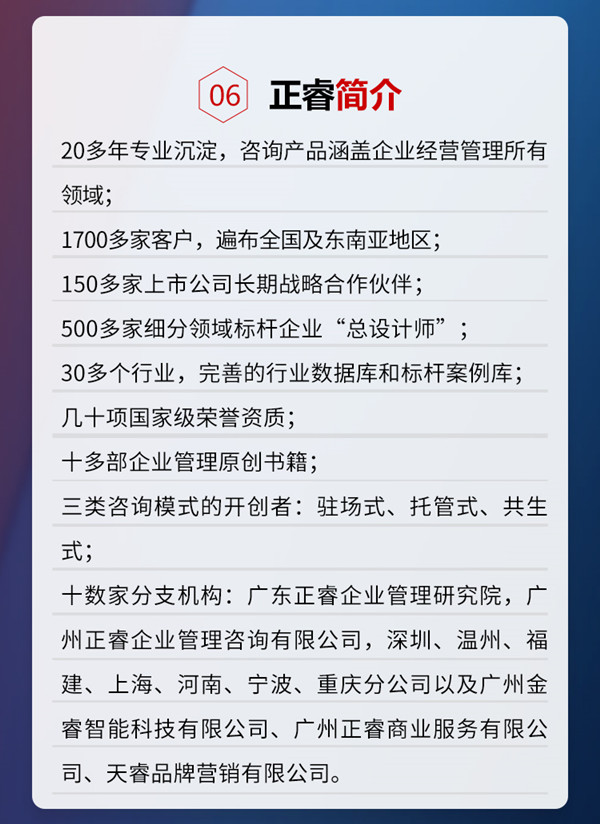 正睿咨询集团《年度经营计划&全面预算管理》即将开课