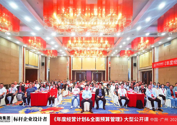 动态丨正睿咨询集团大型公开课《年度经营计划&全面预算管理》圆满收官