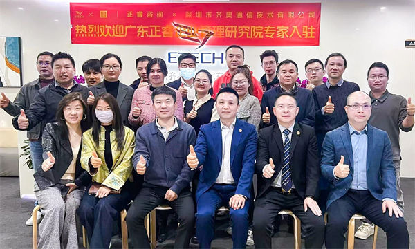 深圳市齐奥通信技术有限公司营销系统管理升级咨询项目启动 深圳市齐奥通信技术有限公司营销系统管理升级咨询项目启动