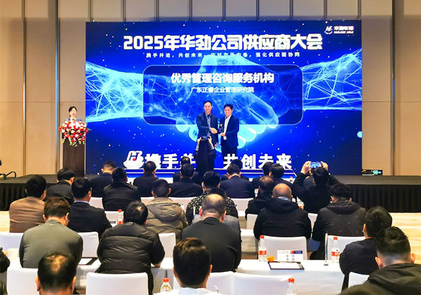 荣耀加冕，共鉴卓越：正睿咨询再次被行业标杆客户评为“优秀管理咨询服务机构”