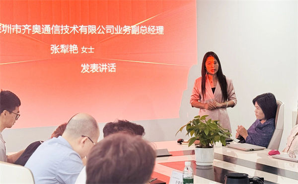 齐奥通信业务副总经理张犁艳女士致辞 齐奥通信业务副总经理张犁艳女士致辞