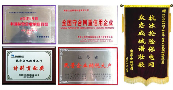 南京大吉铁塔制造有限公司荣誉证书