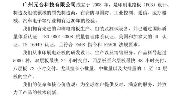 广州元合科技有限公司