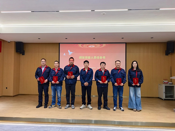 温州神一轴业股份有限公司颁发项目人员任命书